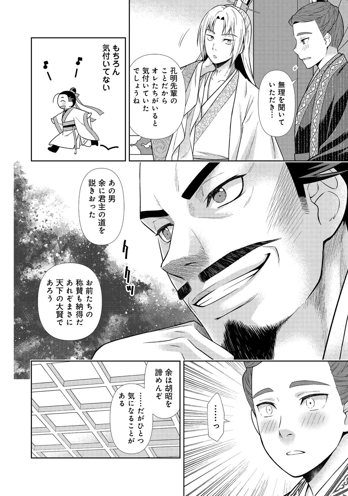 Janai Kongming Tenseiki - Chapter 2.2 - Page 11